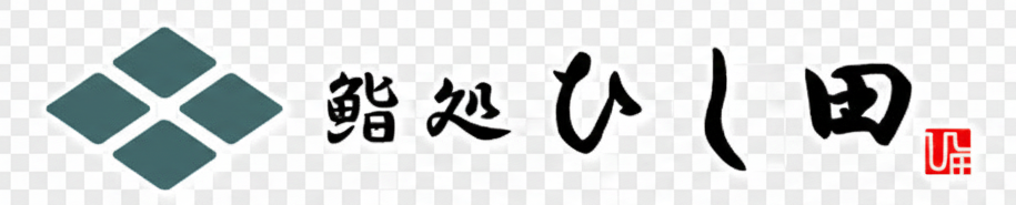 寿司処ひし田ロゴ